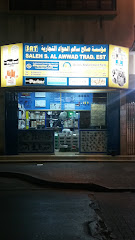 مؤسسة صالح سالم العواد التجارية - Al Khobar - +966 13 899 6087
