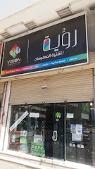 رؤية لتقنية المعلومات - Mecca - +966 59 666 6601