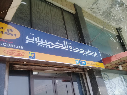 مركز جدة للكمبيوتر - Jeddah - +966 12 651 3289