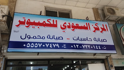 المركز السعودي للكمبيوتر - Taif - +966 55 570 7479