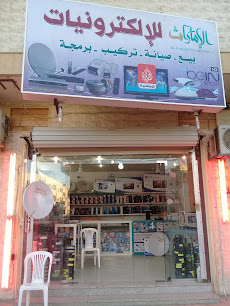 الإمارات للإلكترونيات - Buraydah - +966 55 875 5814