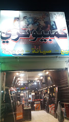 جوالي وكمبيوتري - Al Madinah Al Munawwarah - +966 59 892 9558