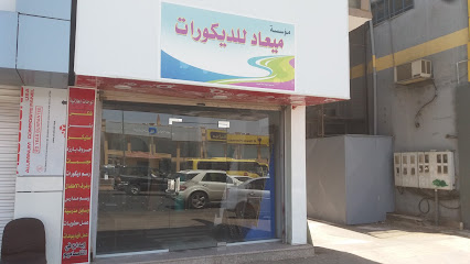 مؤسسة ميعاد للديكورات - Tabuk - +966 54 221 4256