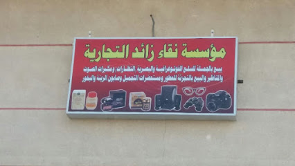 مؤسسة نقاء زائد التجارية - Safwa - +966 55 778 0812