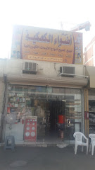 مركزأضواء الكعكية - Mecca - +966 50 367 6617