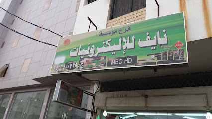 نايف للإلكترونيات - Abha - +966 53 640 0729