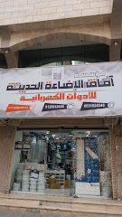 شركة آفاق الإضاءة الحديثة - Mecca - +966 53 102 4248