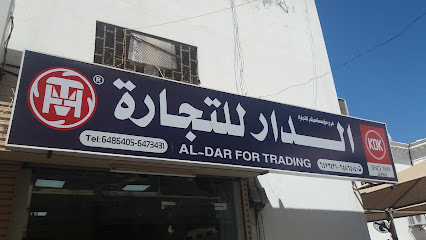 الدار للتجارة - Jeddah - +966 12 647 3431