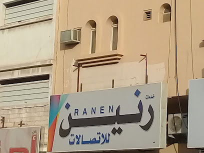 رنين للاتصالات - Buraydah - +966 50 245 6872